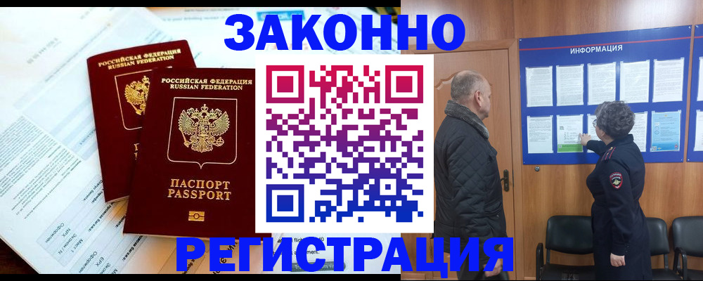 временная регистрация адрес в Оленегорске